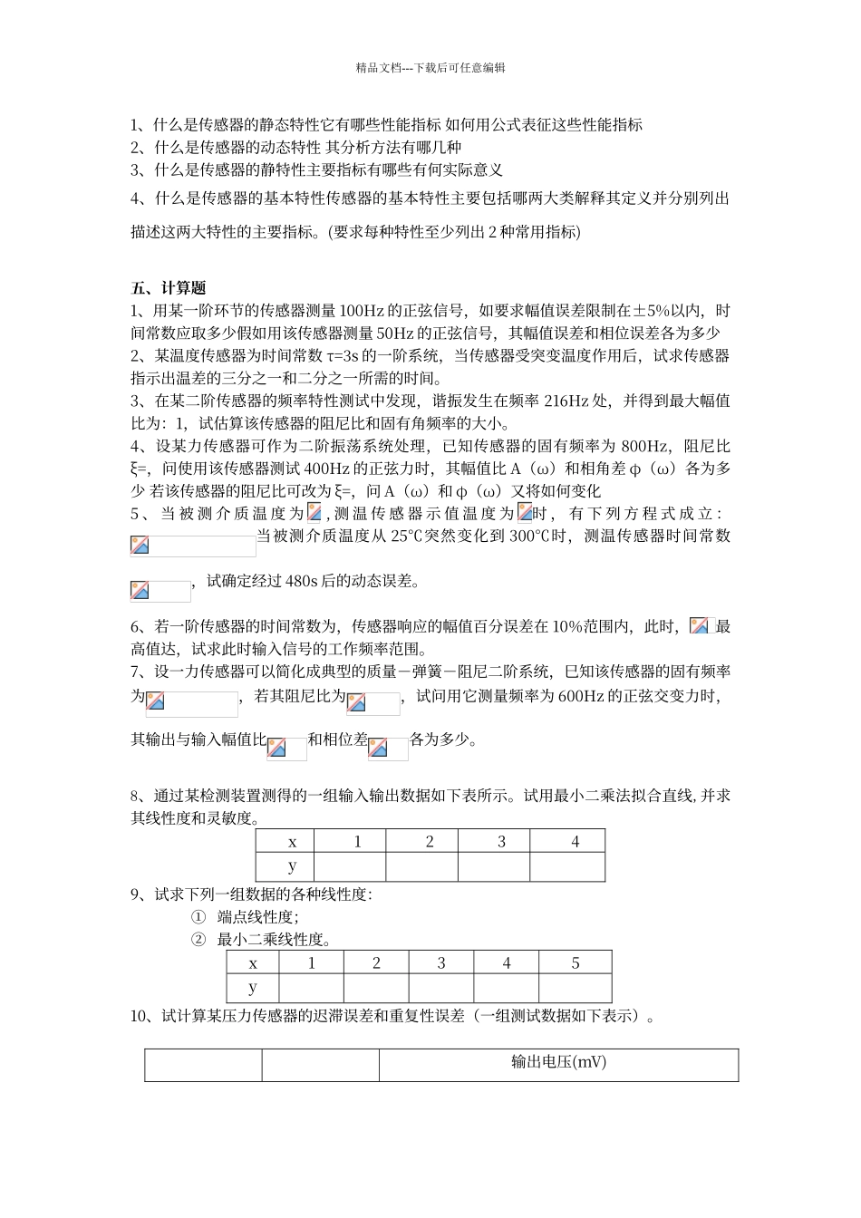 传感器与检测技术第3章_第3页