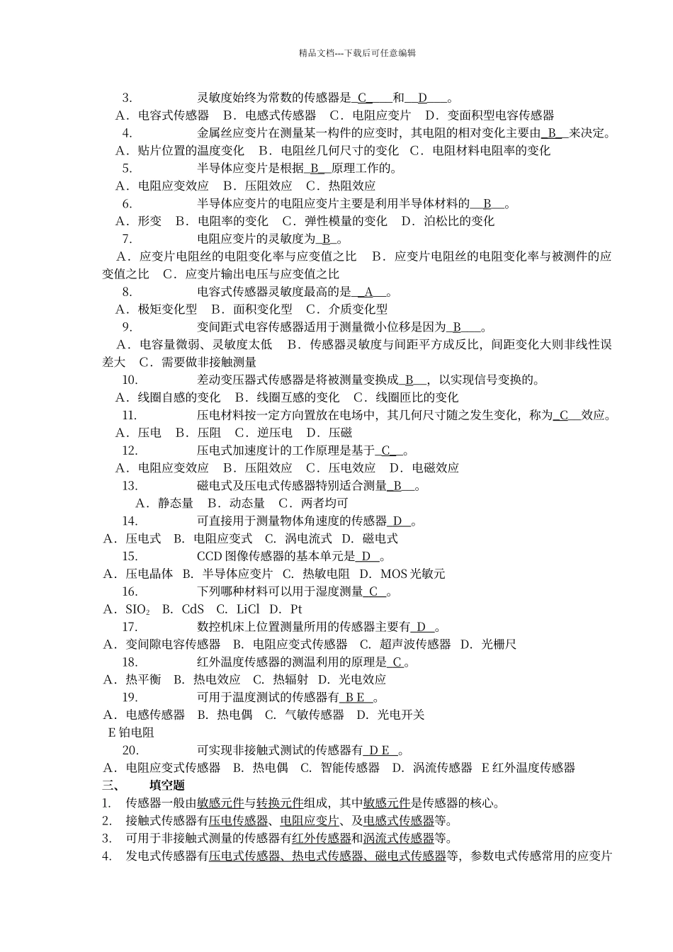 传感器原理试题及答案_第2页