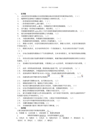 传感器原理试题及答案