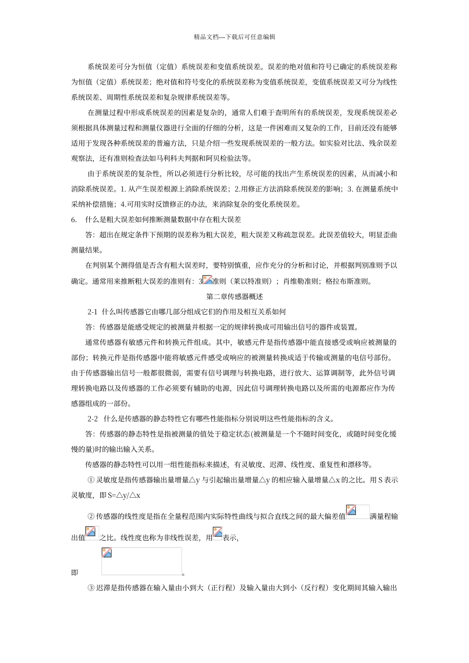 传感器原理课后答案_第2页