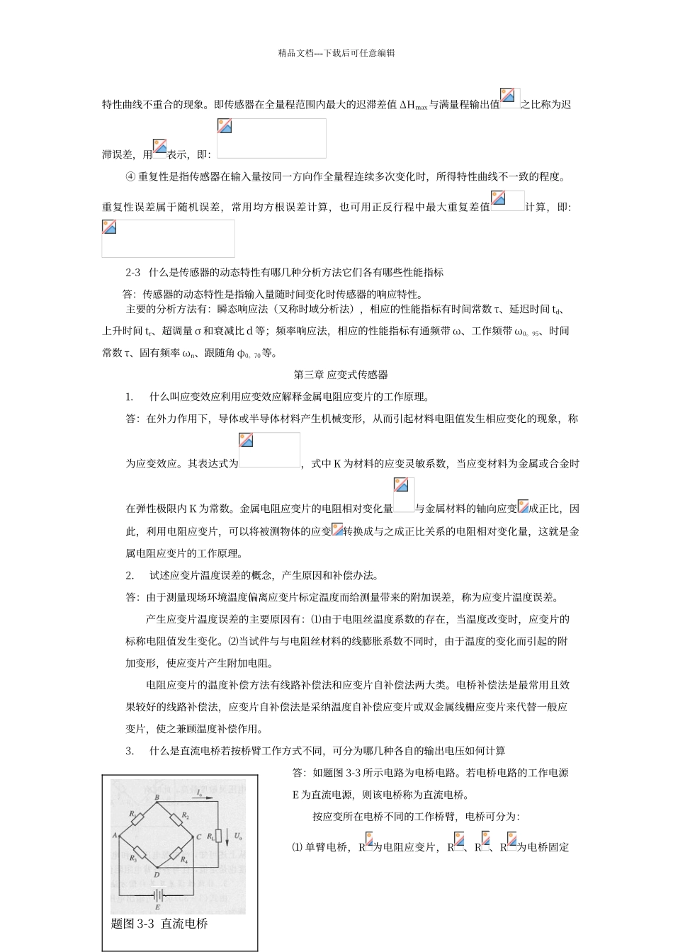 传感器原理课后答案_第3页