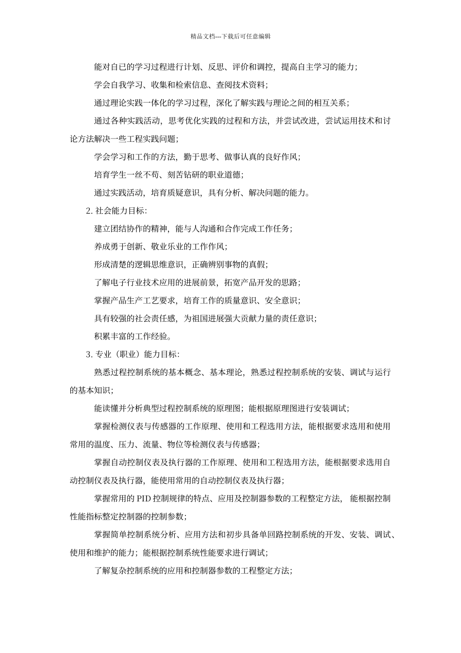 传感器技术及应用课程标准_第3页