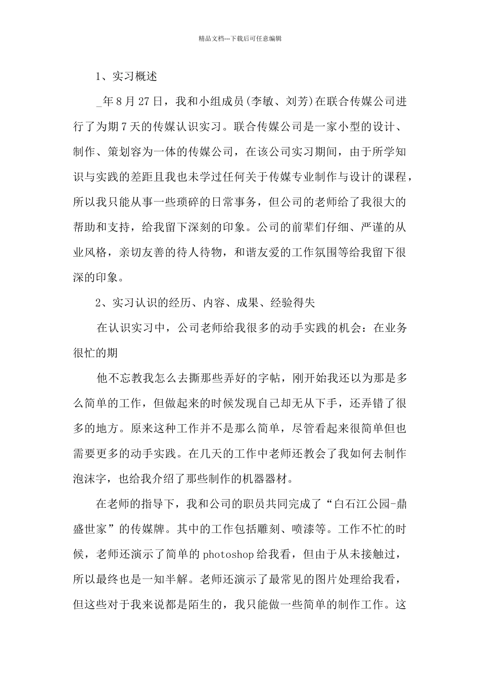 传媒生实习总结_第2页