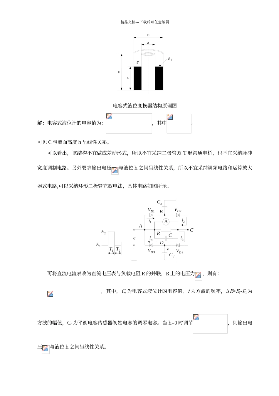 传感器第五章考答案_第2页