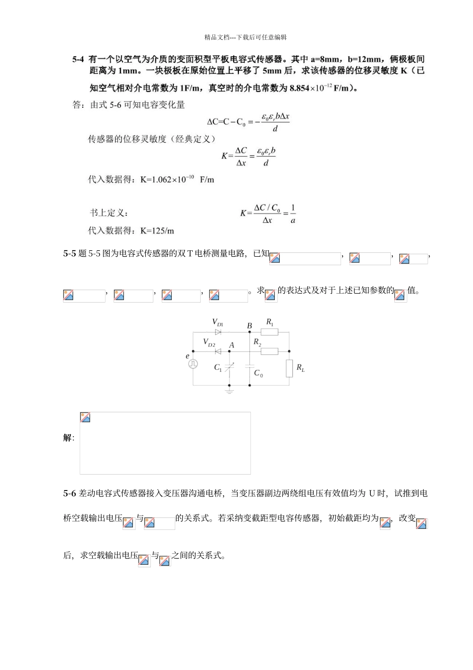 传感器第五章考答案_第3页