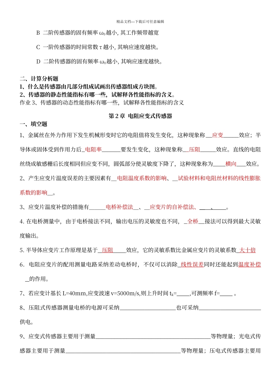 传感器考试试题及答案_第2页