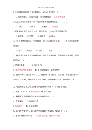 传感器自测题+答案