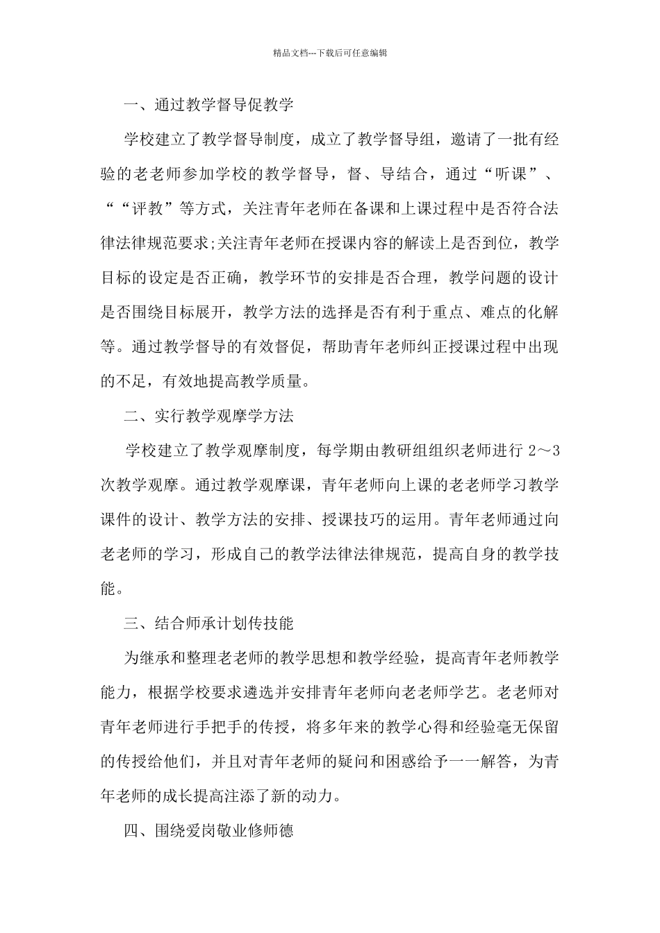传帮带工作总结最新5篇_第2页