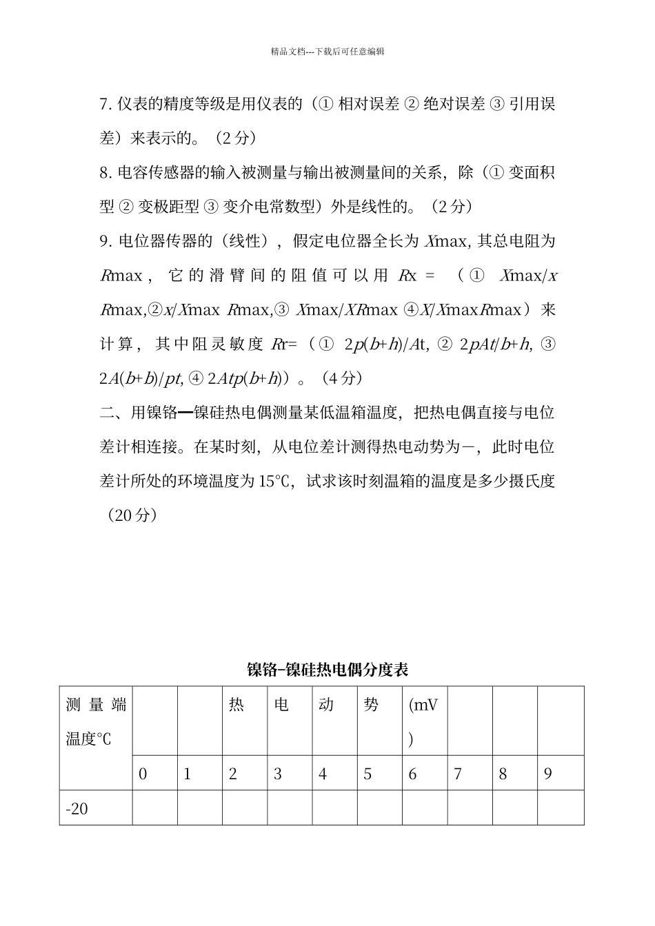 传感器试题与答案_第2页