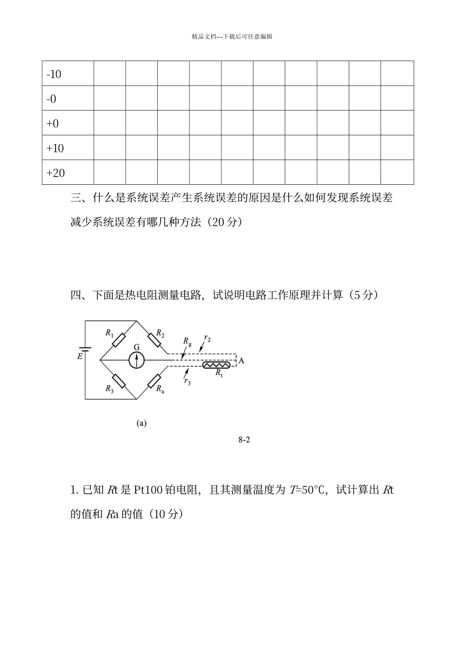传感器试题与答案_第3页