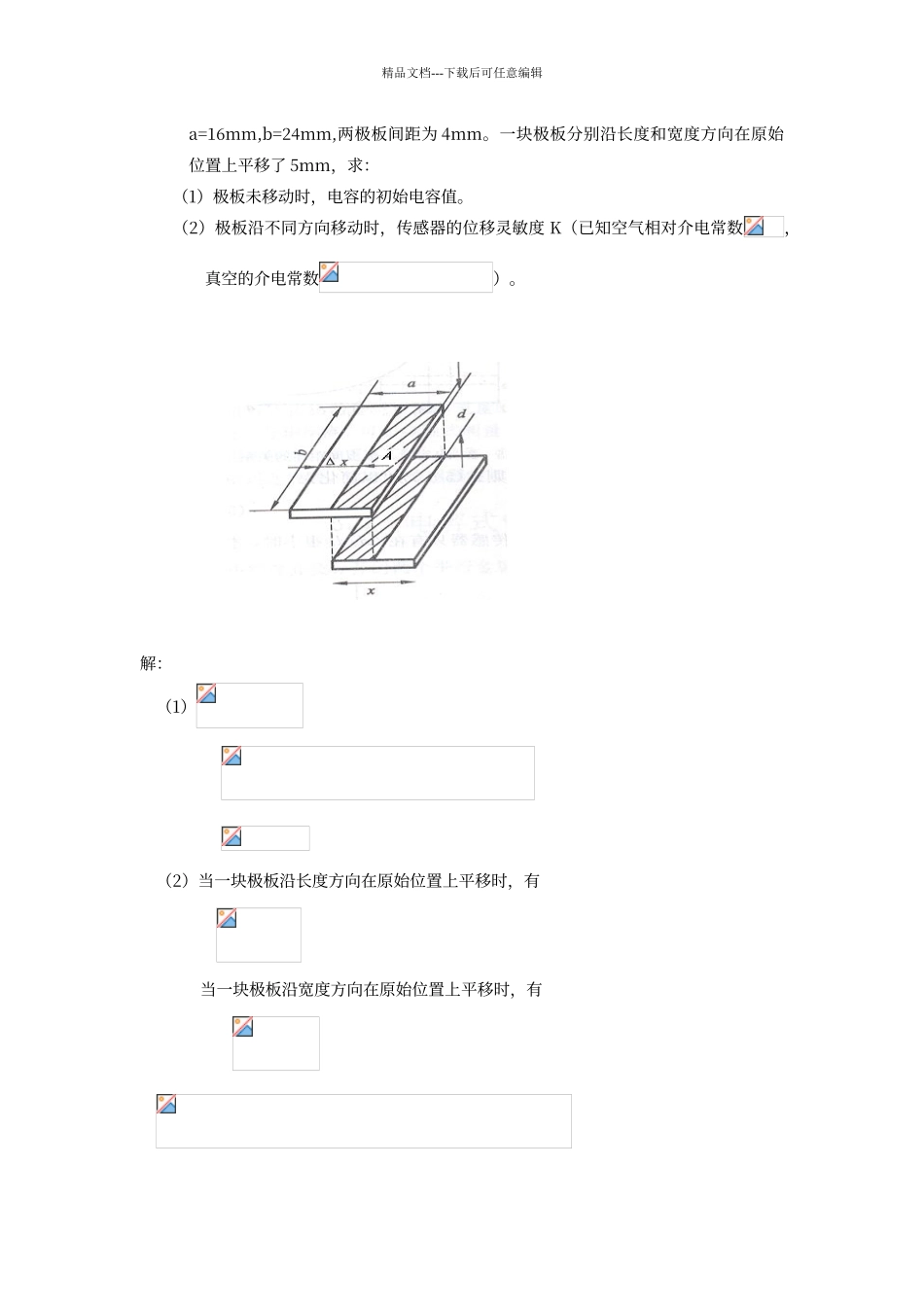 传感器试题和答案解析_第2页