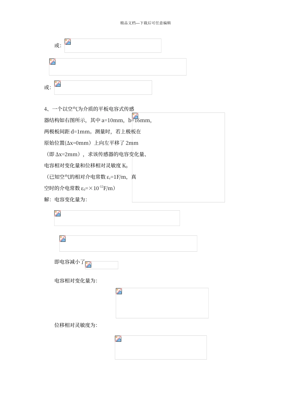 传感器试题和答案解析_第3页