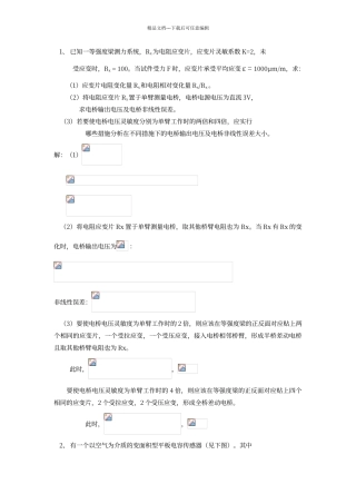 传感器试题和答案解析