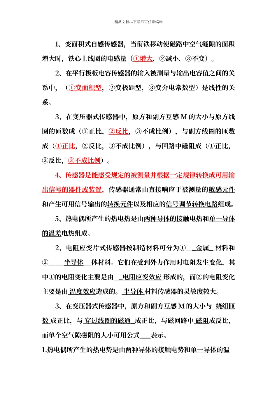 传感器试卷及答案5_第2页