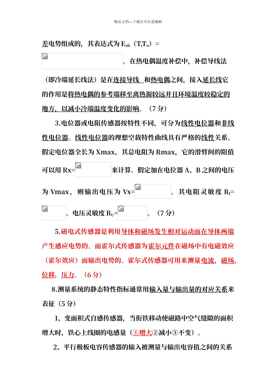 传感器试卷及答案5_第3页