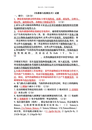 传感器试卷及答案5