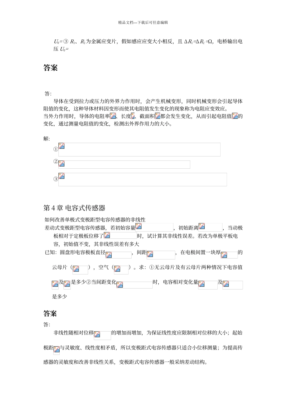 传感器原理及应用习题及答案._第2页