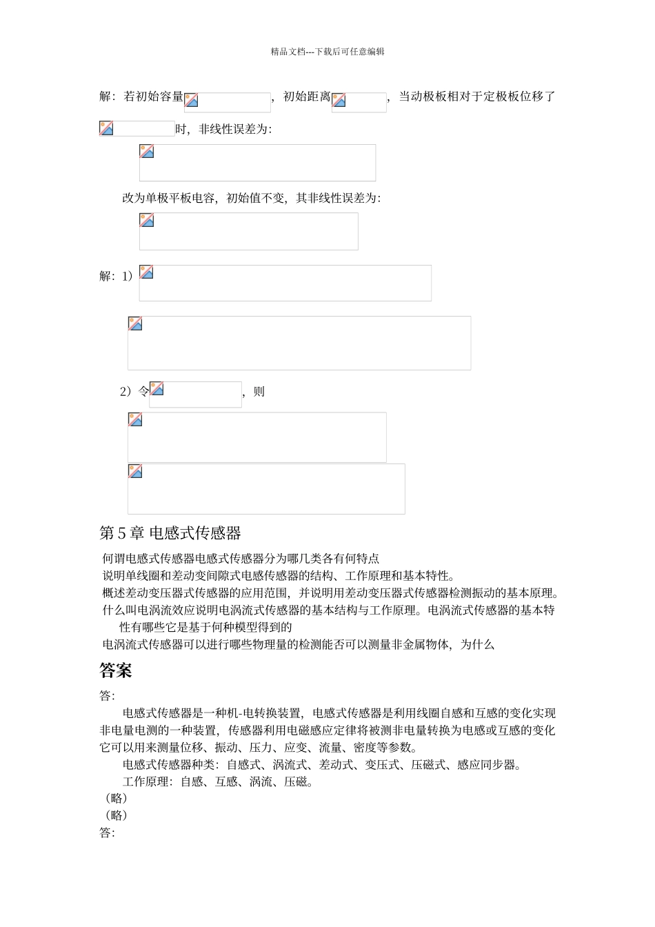传感器原理及应用习题及答案._第3页