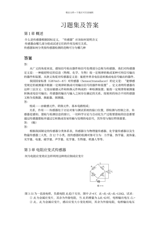 传感器原理及应用习题及答案.
