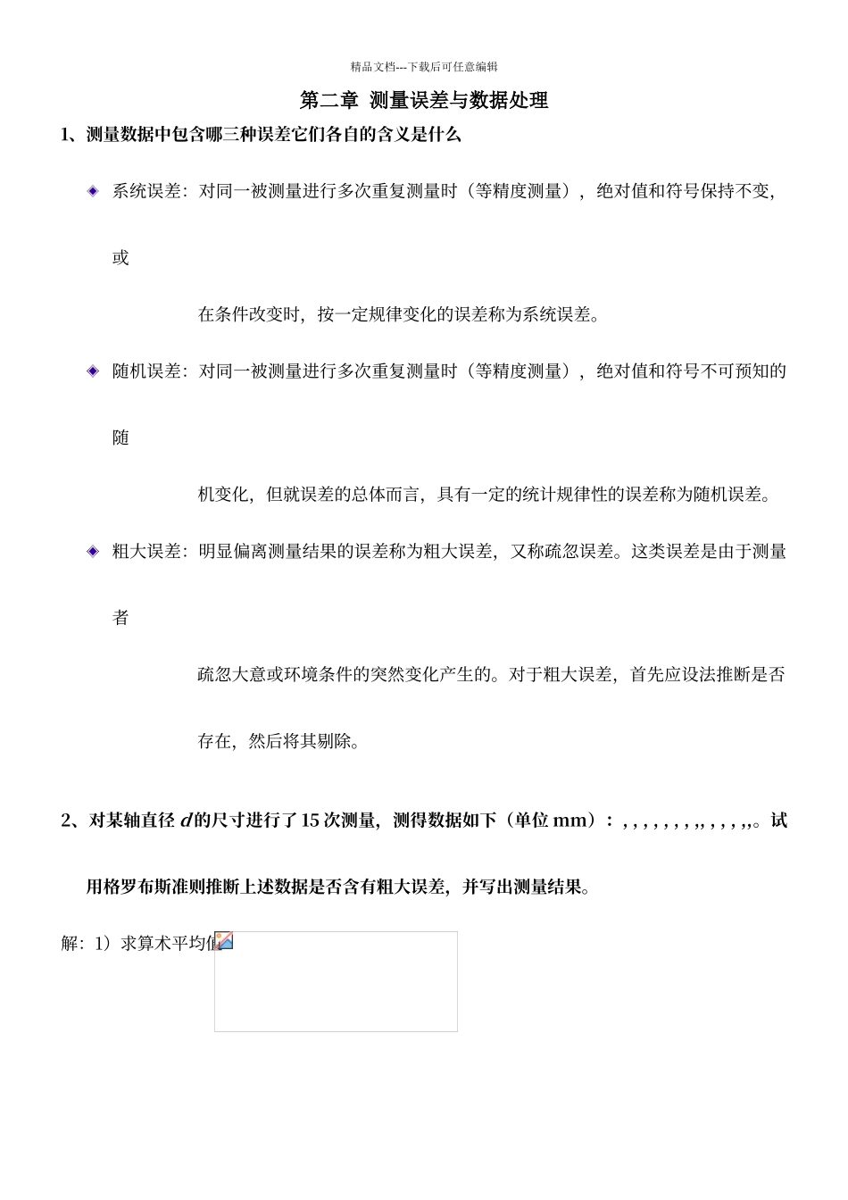 传感器作业答案_第1页