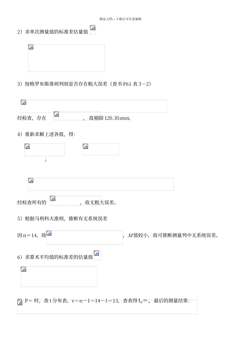 传感器作业答案_第2页