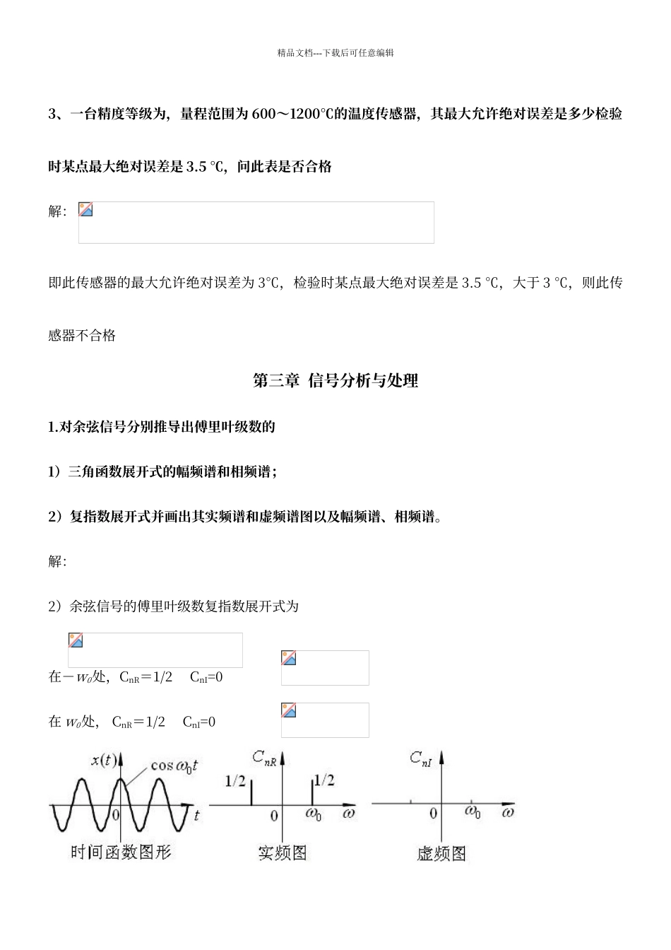 传感器作业答案_第3页