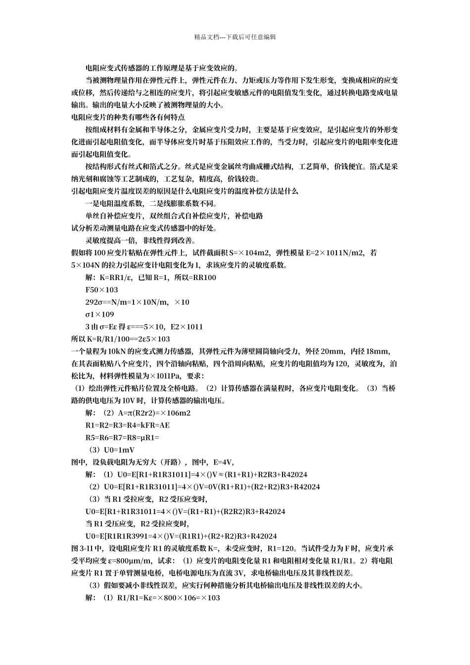 传感器课后答案_第3页