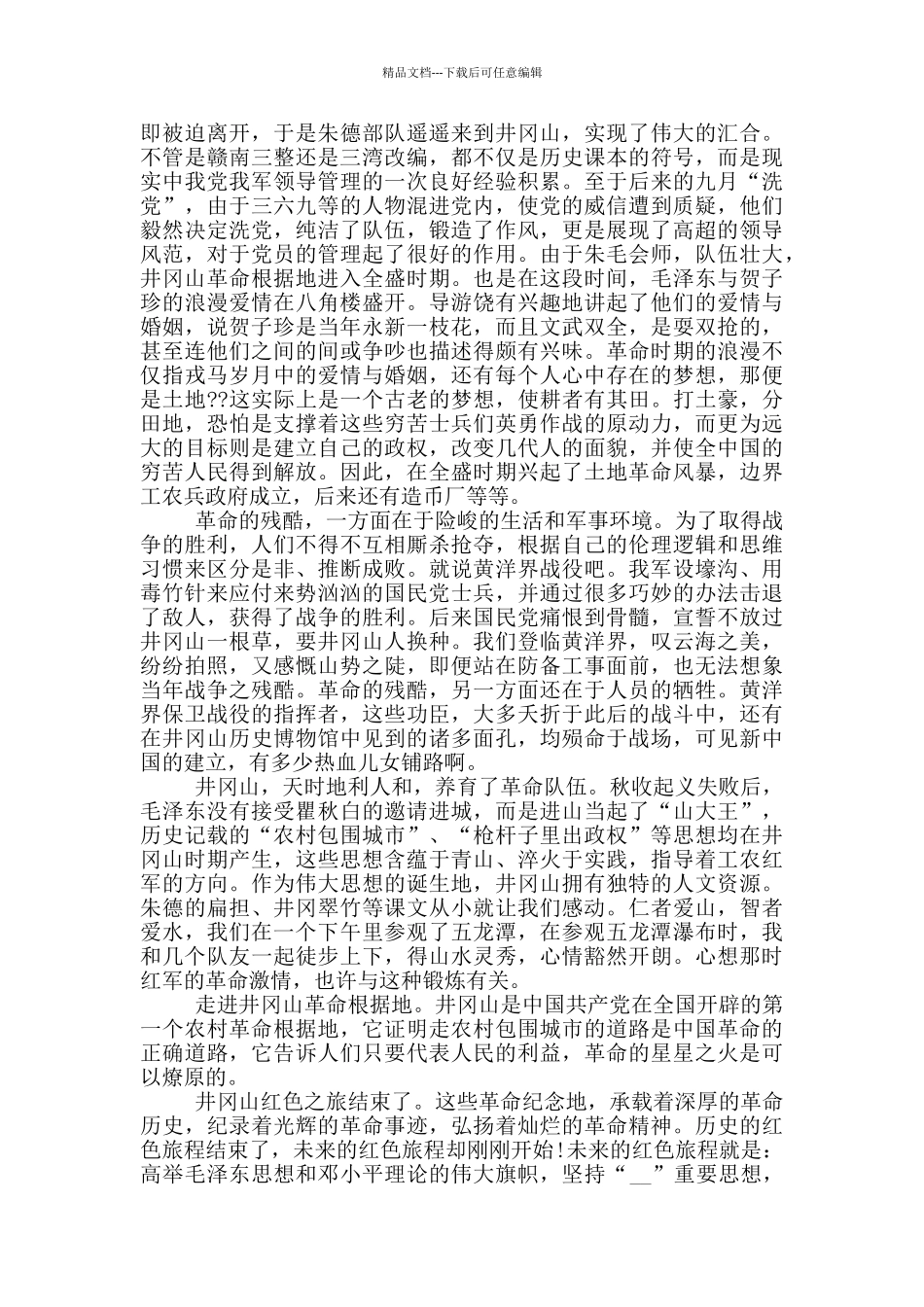 传承2024红色基因个人有感五篇_第3页