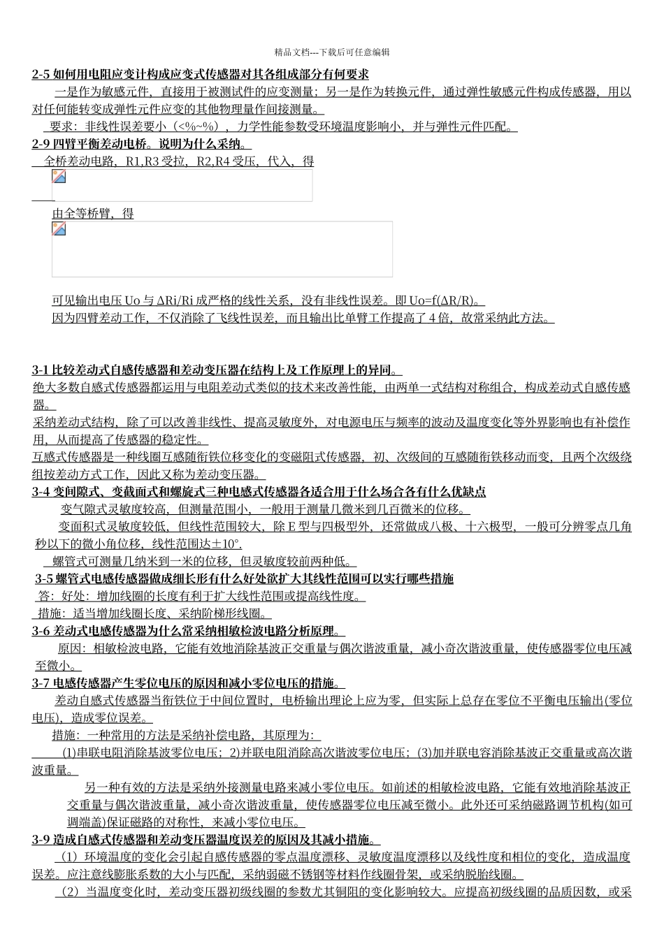 传感器技术课后习题答案_第2页