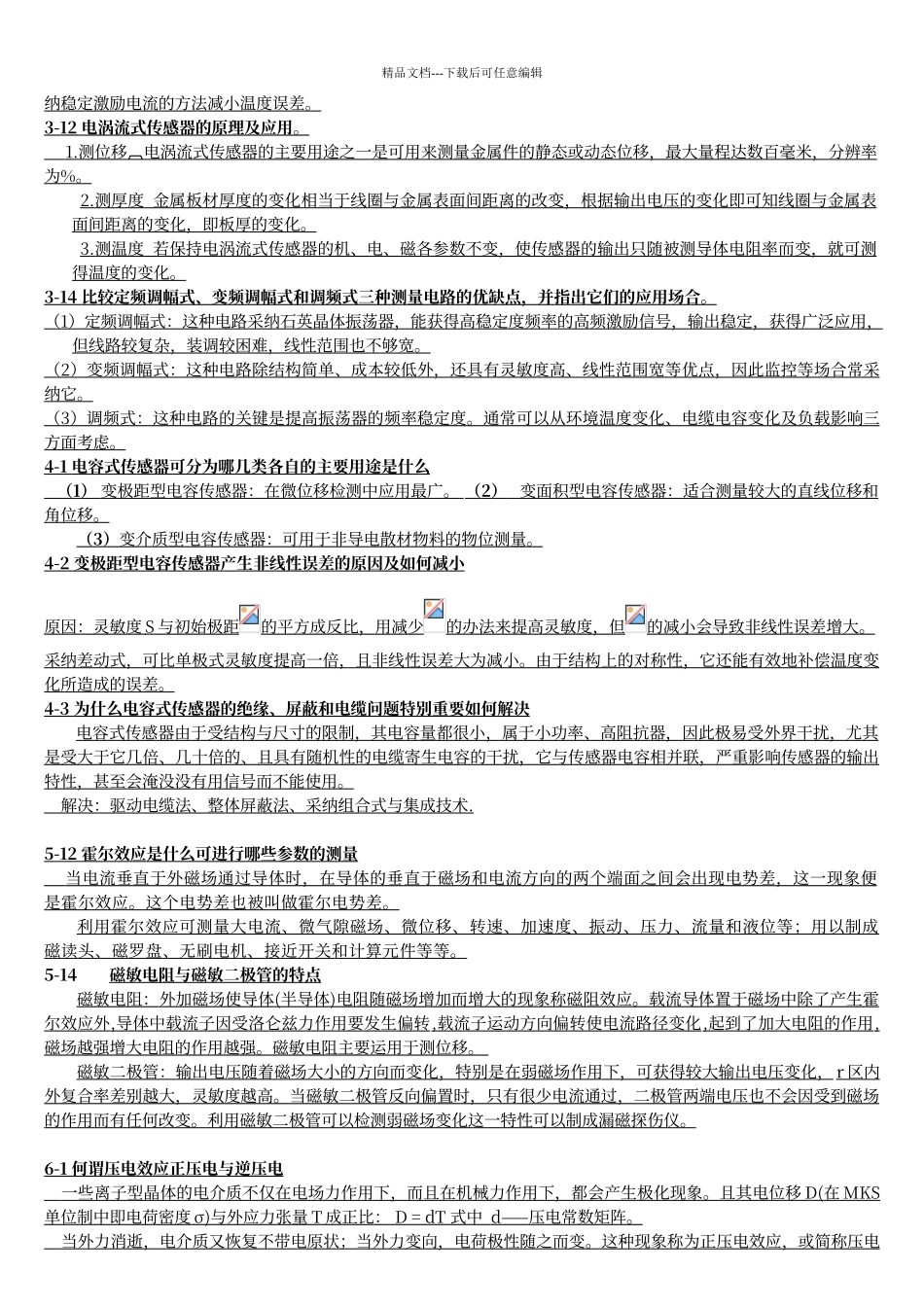 传感器技术课后习题答案_第3页