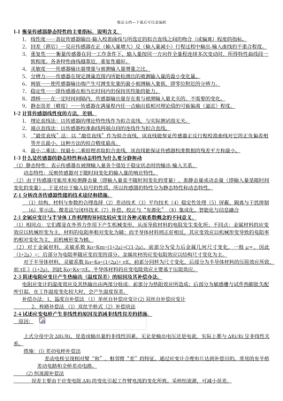 传感器技术课后习题答案