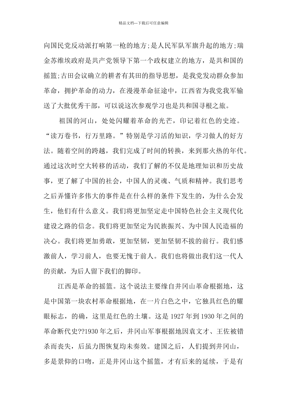 传承2024红色基因个人有感五篇_第3页