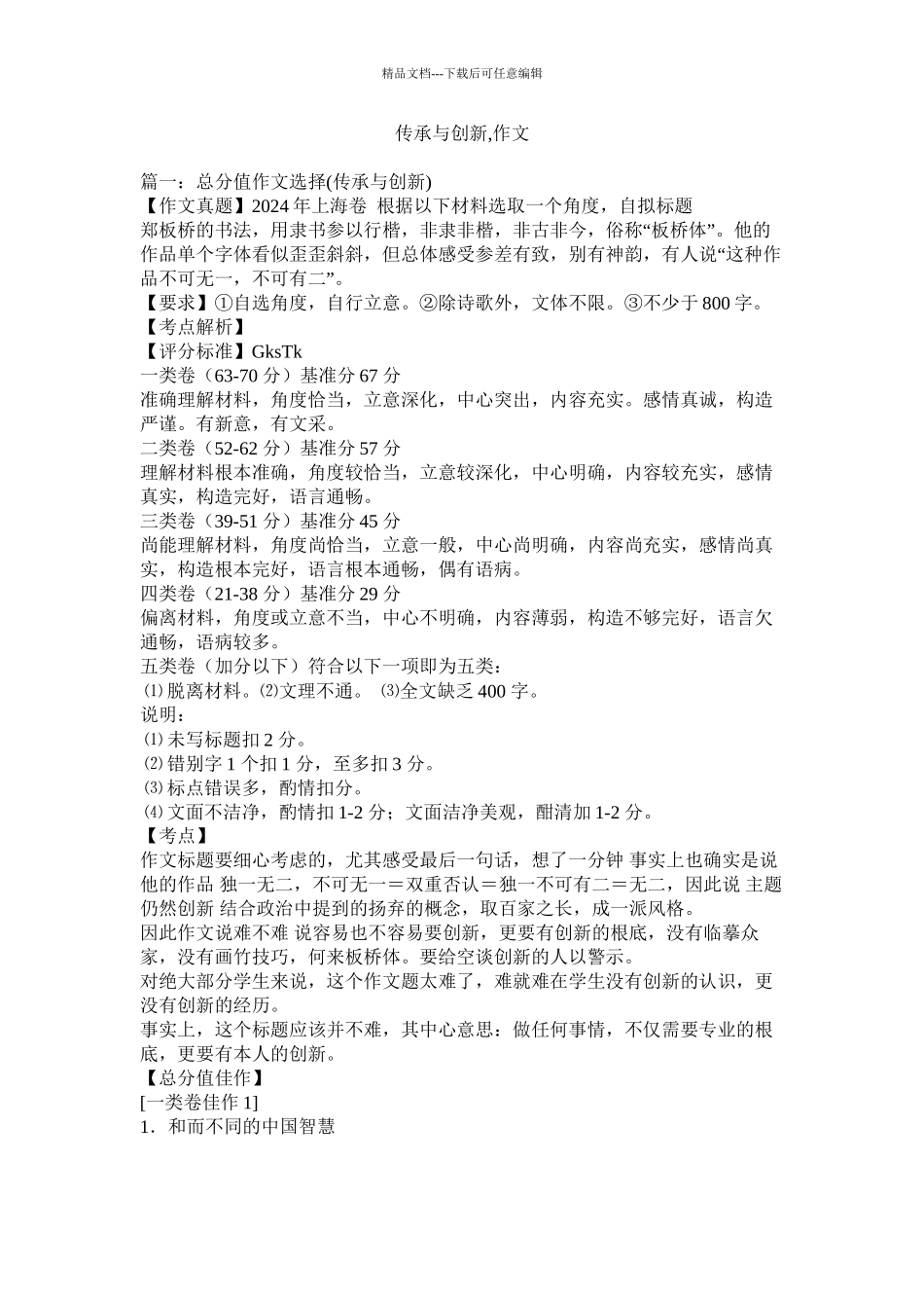 传承与创新作文精选_第1页