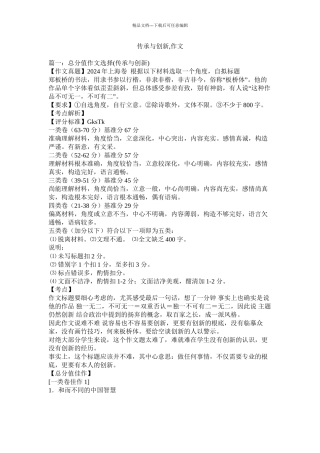 传承与创新作文精选