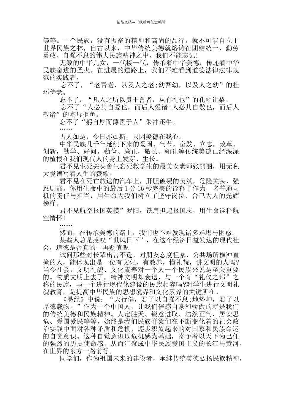 传承中华美德四年级演讲稿5篇_第3页