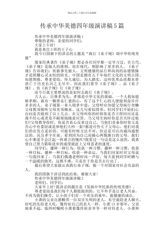 传承中华美德四年级演讲稿5篇