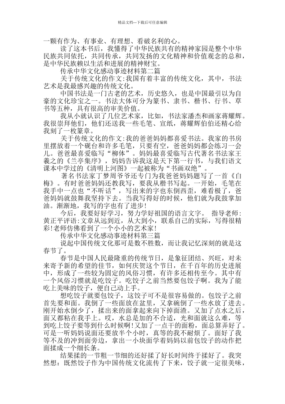 传承中华文化感动事迹材料_第2页