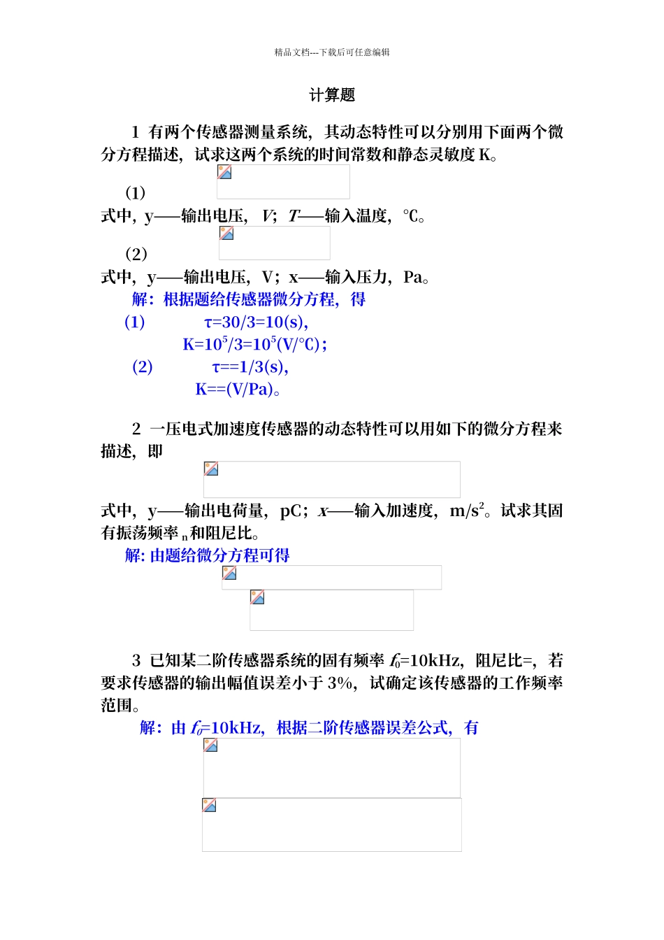 传感器计算题答案_第1页