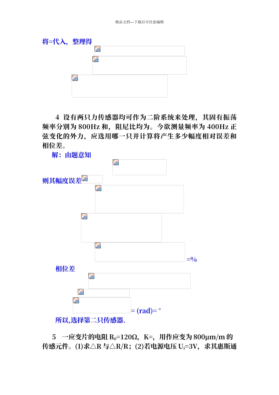 传感器计算题答案_第2页