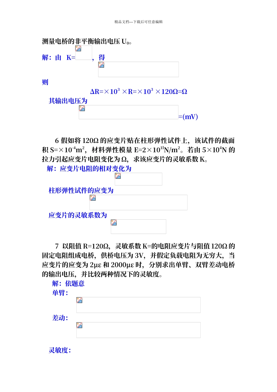 传感器计算题答案_第3页
