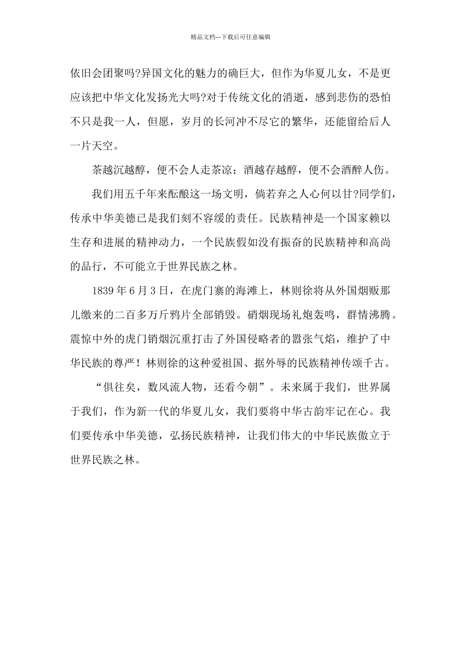 传承中华美德学生演讲稿_第2页