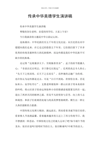 传承中华美德学生演讲稿