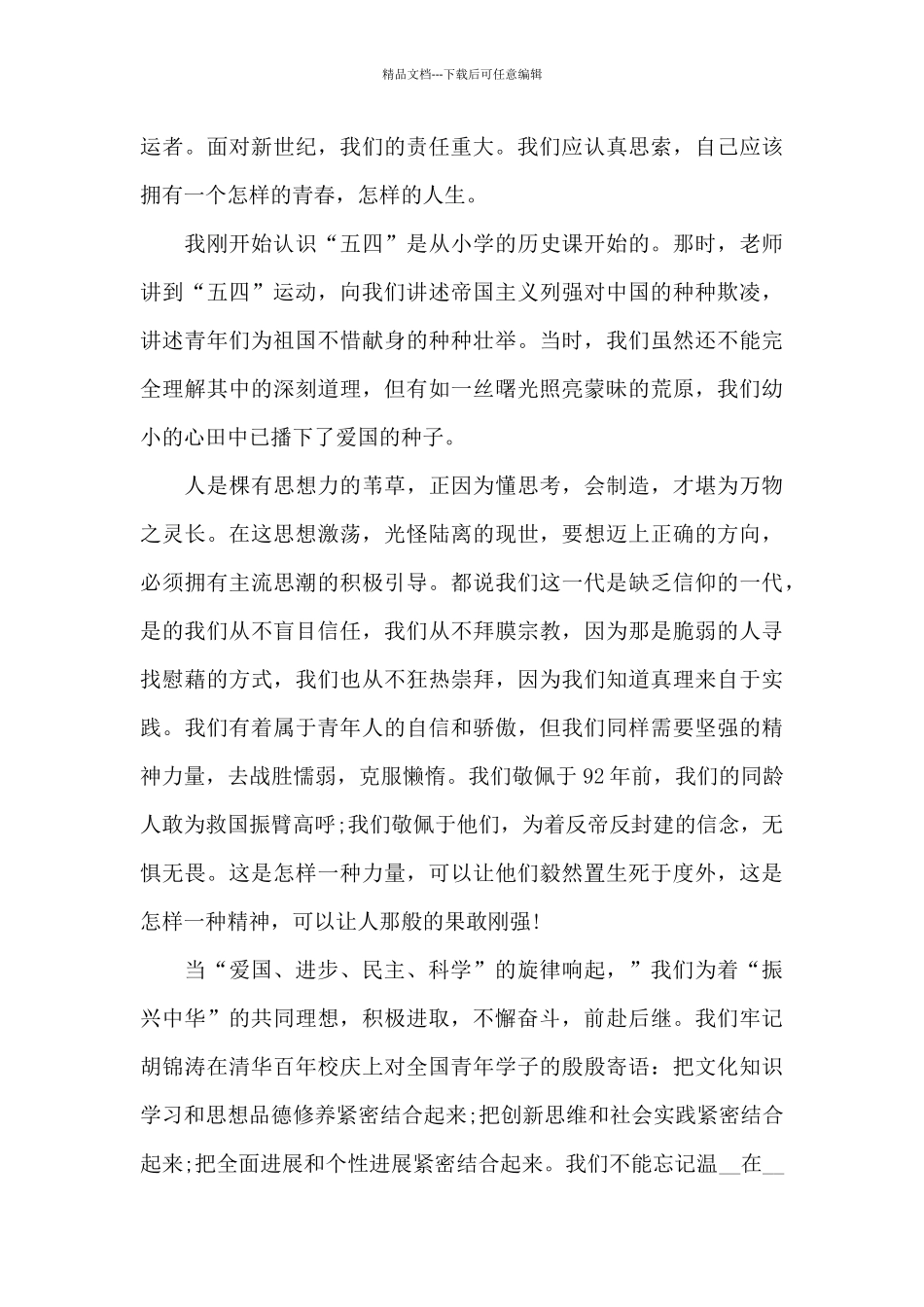 传承五四精神团课个人心得范文大全_第3页