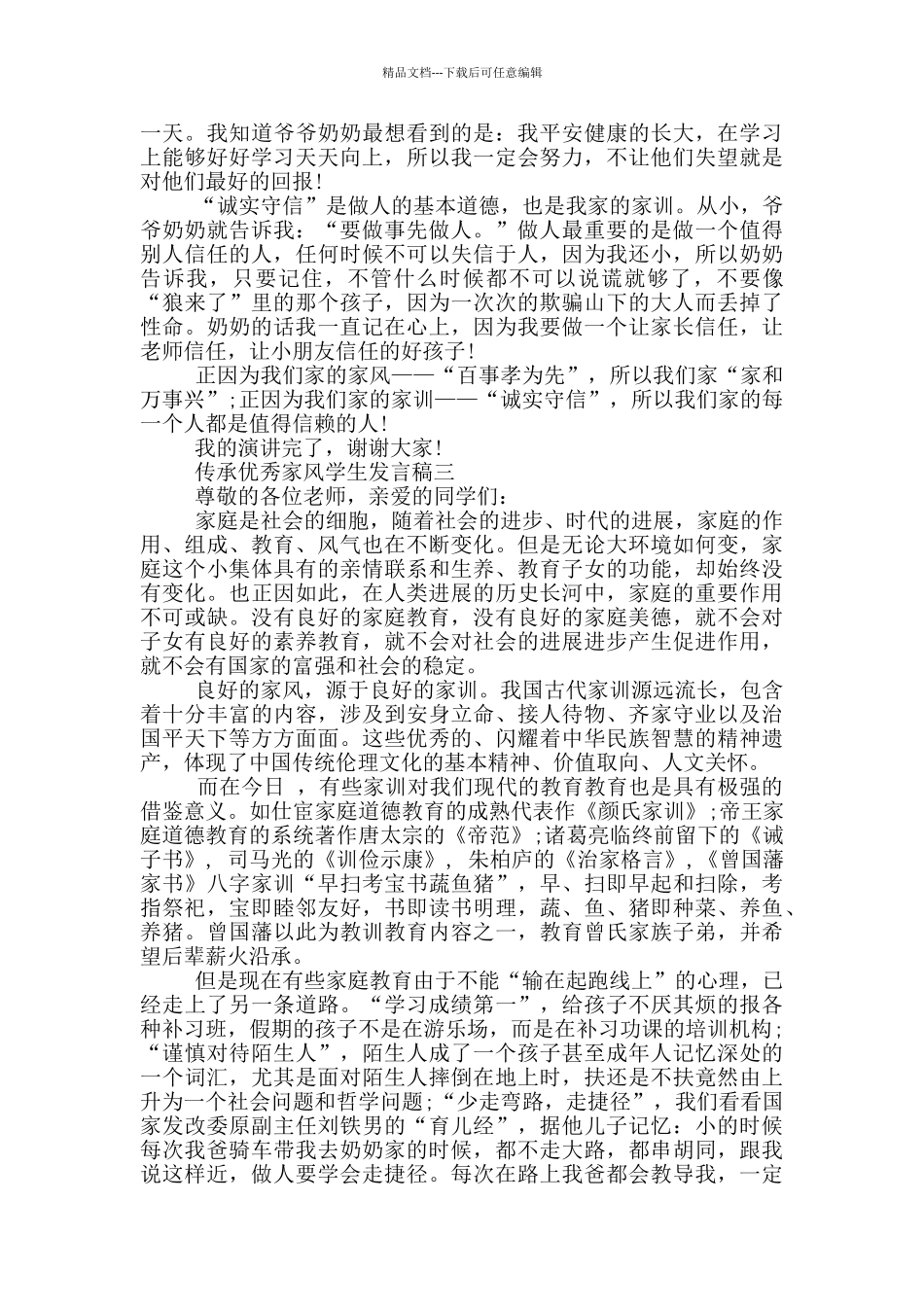 传承优秀家风学生发言稿_第2页