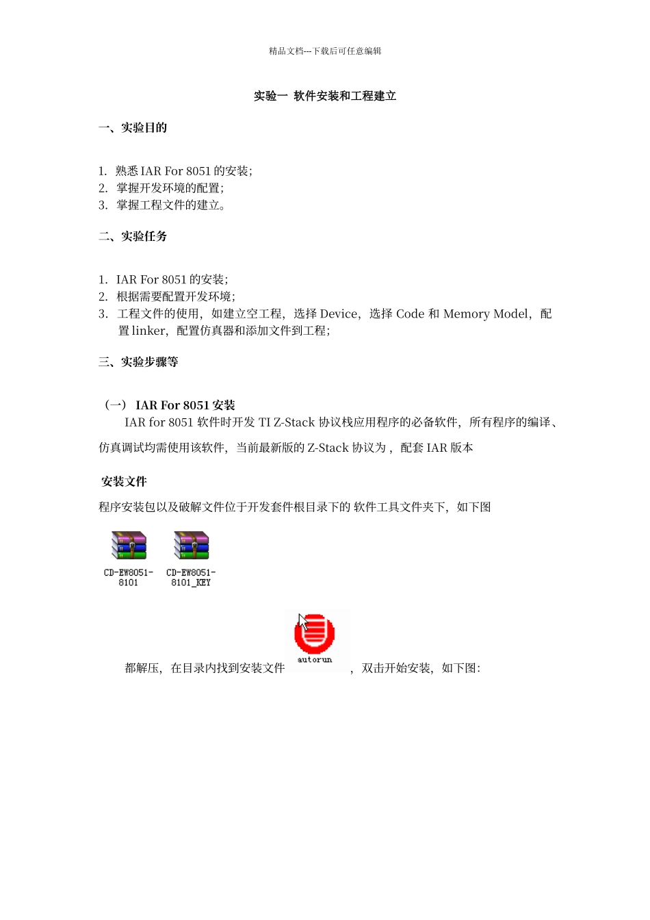 传感检测与RFID实验指导书_第1页