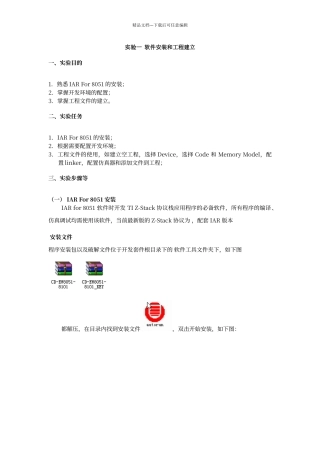 传感检测与RFID实验指导书
