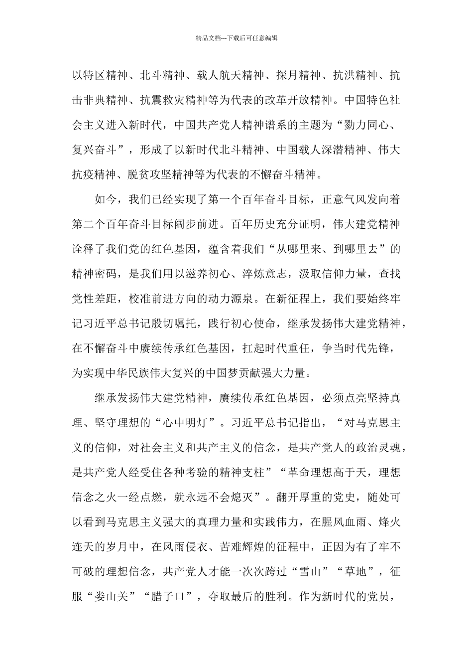 传承伟大建党精神100周年大会重要讲话心得体会三篇_第2页