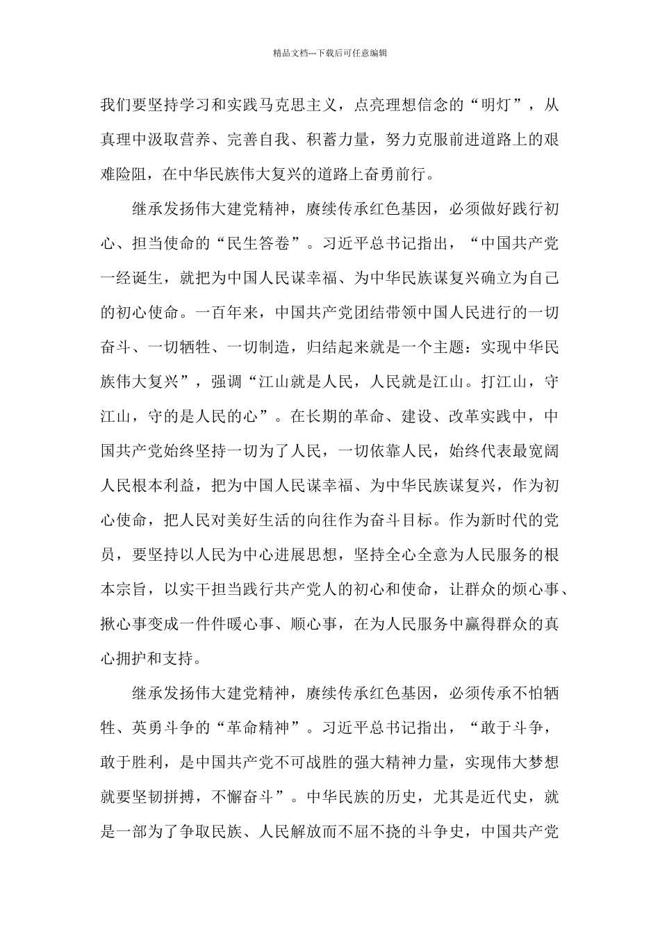 传承伟大建党精神100周年大会重要讲话心得体会三篇_第3页