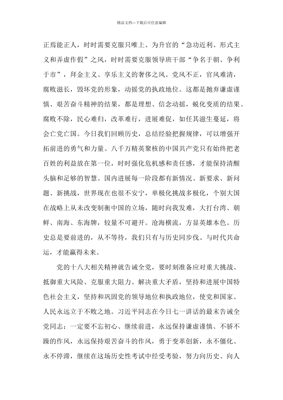 传承伟大建党精神100周年领悟重要讲话演讲稿大全十篇_第2页