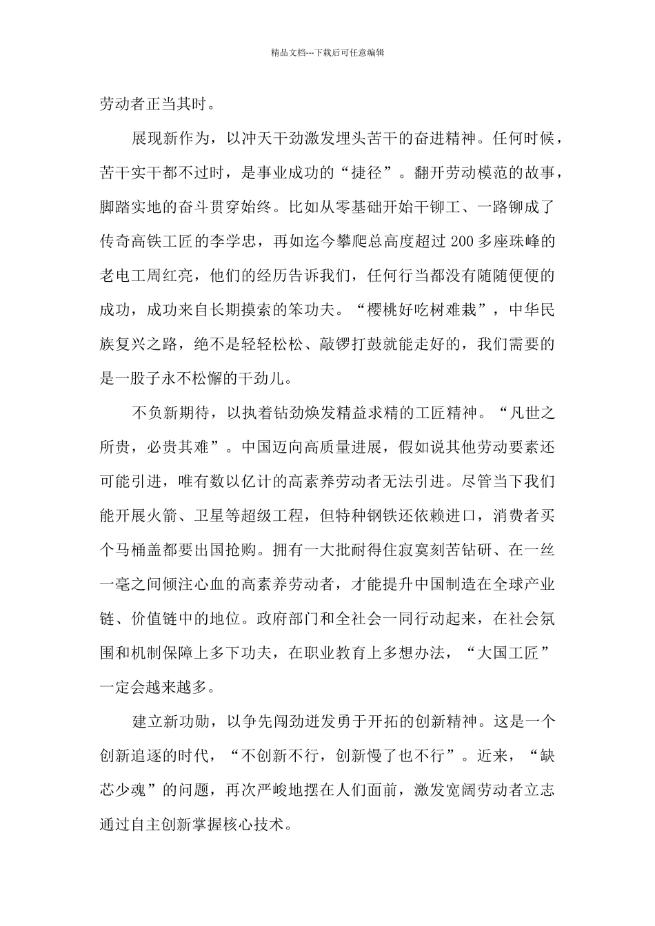 传承劳动精神的作文精选3篇_第2页